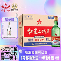 红星 北京红星二锅头纯粮固态优级65度精制500ml*12清香型白酒新老随机