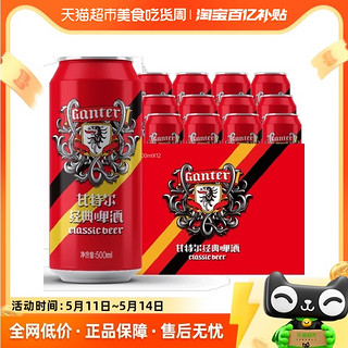 88VIP：甘特尔 包邮）甘特尔黄啤原浆啤酒整箱拉格小麦精酿500ml*12