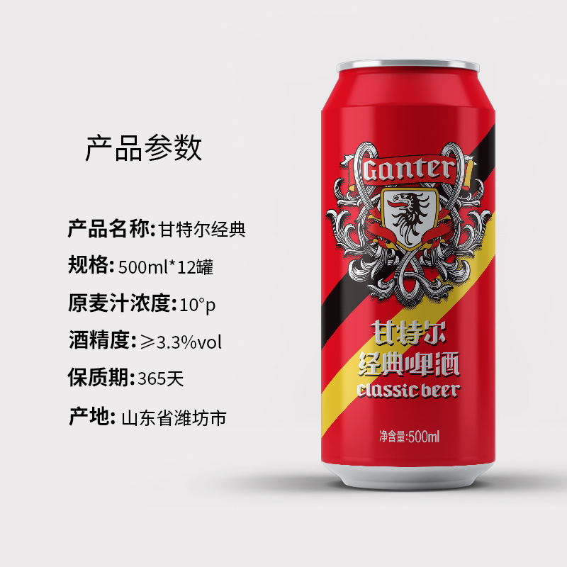  甘特尔 精酿 黄啤原浆啤酒  1x12x500ml 包装 500ml