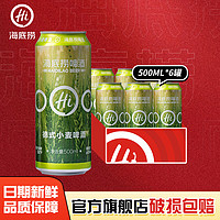 海底捞 500ml*5罐海底捞啤酒经典大麦精酿啤酒纯正德式小麦清爽罐装正品