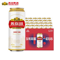 燕京啤酒 燕京U8啤酒500ml*12听装整箱罐装官方正品 燕京u8啤酒
