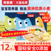 贝因美珍质 贝因美宝宝面条婴幼儿无添加碎碎面6月+营养辅食旗舰店