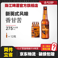 珠江啤酒 珠江雪堡IPA275mL*12瓶13.5度精酿啤酒新英格兰风味整箱批发听装