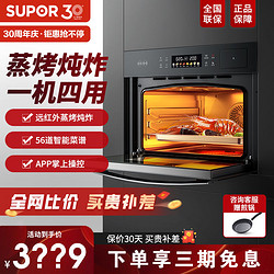 SUPOR 苏泊尔 蒸烤一体机家用嵌入式MY85智能60L二合一大容量电烤箱