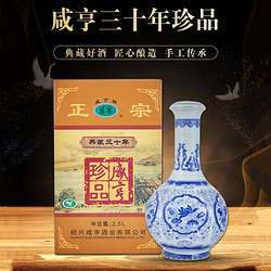 Xianheng 咸亨 珍品黄酒典藏30年陈酿正宗绍兴特产老酒高端瓷瓶礼盒装送礼