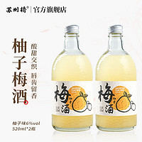 苏州桥 柚子梅酒520ml*2瓶6度果酒女士小甜酒低度酒