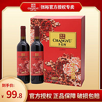 CHANGYU 张裕 多名利平安富贵赤珠霞干红葡萄酒礼盒高档2瓶装过年送礼优选