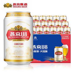 YANJING BEER 燕京啤酒 燕京U8小度酒330ml*24听整箱罐装官方正品批发燕京U8啤酒