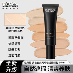 L'OREAL PARIS 巴黎欧莱雅 欧莱雅男士专用素颜霜修颜乳小黑管清爽遮瑕遮痘印bb霜粉底液官方