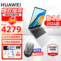 HUAWEI 华为 笔记本电脑 MateBook D16 16英寸高性能游戏2023款手提轻薄本 i5-13500H标压 16G+1T银