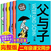 父与子全套共6册 彩图注音版儿童搞笑动漫故事书 小学生一二三年级课外阅读书籍