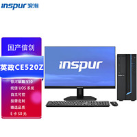 INSPUR 浪潮 信创 英政CE520Z 国产化台式机电脑主机定制 商用