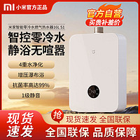 百亿补贴：Xiaomi 小米 零冷水燃气热水器16L S1一级静音恒温增压家用天然气热水器