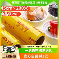88VIP：优奥 保鲜膜超大卷PVC材质商用生鲜蔬果超市酒店缠绕膜200m*45cm