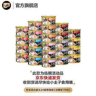 猫罐头海鲜汤汁系列进口猫湿粮整箱装 混合装85g*24