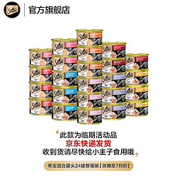 Sheba 希宝 猫罐头海鲜汤汁系列进口猫湿粮整箱装 混合装85g*24