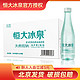  恒大冰泉 长白山天然低钠矿泉水 500ml*24瓶　