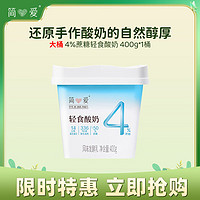 simplelove 简爱 轻食酸奶4%蔗糖 大桶酸奶400g*1