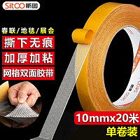 sitoo 斯圖 春聯膠貼 網格雙面膠 強力雙面布基膠帶 黃色10mm