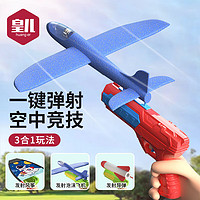 HUANGER 皇儿 风筝飞机玩具模型儿童户外红 弹射泡沫枪