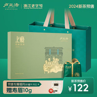 卢正浩茶叶2024新茶绿茶明前一级龙井茶叶礼盒春茶90g