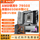  百亿补贴：AMD 锐龙R9 7950X盒装技嘉B650M冰雕AX ICE主板CPU套装板U游戏渲染　