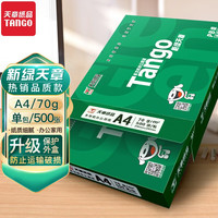 新绿天章 TANGO)天章纸品a4 新绿/A4/70克/500页/包