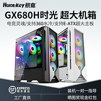 Huntkey 航嘉 机箱GX680/580H游戏白机箱 电脑台式机箱 侧板玻璃水冷风冷