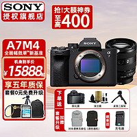 SONY 索尼 a7m4 全画幅微单数码相机  A7M4+2070G高画质G镜头套装 官方标配