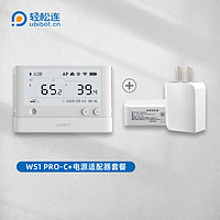 轻松连 温湿度记录仪冷库机房大棚医药柜温度湿度光照 WS1PRO-C+适配器