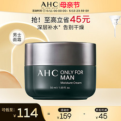 AHC 官方旗舰店男士面霜深层补水保湿舒缓清爽控油温和不刺激50ml