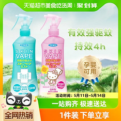 88VIP：日本未來vape驅蚊水噴霧花露水戶外便攜孕嬰兒童止癢驅蚊液200ml