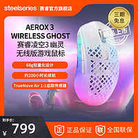 Steelseries 赛睿 洞洞鼠AEROX3 Ghost赛睿凌空3幽灵无线版游戏鼠标