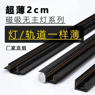 照不梵磁吸轨道灯超薄矮款黑色智能嵌入式明装预埋客厅无主灯 3米封板升级防开裂