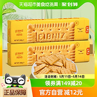88VIP：Bahlsen 百乐顺 德国进口百乐顺莱布尼兹经典黄油饼干200g*2盒早餐零食休闲食品