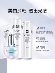 OSM 欧诗漫 珍珠白套装美白淡斑补水保湿护肤品化妆品女