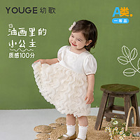 YOUGE 幼歌 婴幼儿裙子夏季2024新款法式流行网纱高级感甜美公主裙