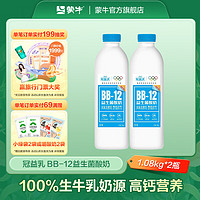 MENGNIU 蒙牛 冠益乳BB-12益生菌酸奶1.08kg*2桶