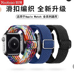 Yoobao 羽博 适用于AppleWatchUltra表带双圈编织苹果S8渐变尼龙腕带7运动