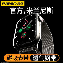 PISEN 品勝 iwatch8表帶S6蘋果手表米蘭S7尼斯Applewatch9鋼帶1/2/3磁吸5