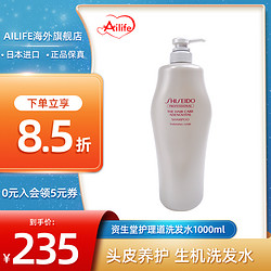 SHISEIDO 资生堂 护理生机洗发水 1000ml