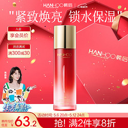 Hanhoo 韓后 紅石榴紅茶酵素精粹乳110ml 補水保濕滋潤緊致乳液護膚品