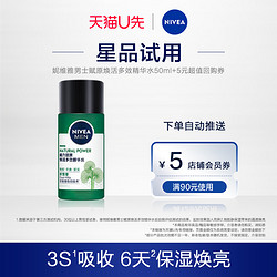 NIVEA 妮维雅 男士赋原焕活多效精华水50ml