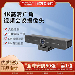HIKVISION 海康威视 4K超高清台式电脑直播网课视频会议USB麦克风摄影头100D