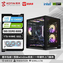 KOTIN 京天 华盛 Intel i5 13490F/RTX4060独显光追游戏DIY电脑组装主机