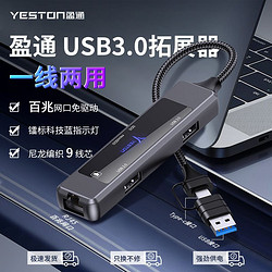yeston 盈通 typec拓展坞USB转网口集线器适用mac华为笔记本电脑平板手机