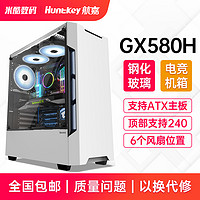 百亿补贴：Huntkey 航嘉 GX580H 电脑机箱台式机水冷机箱透明全侧透钢化玻璃ATX机箱