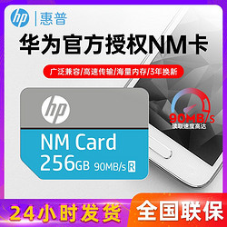 HP 惠普 256G/128GNM存储卡 高速手机内存扩容卡(NM100系列)