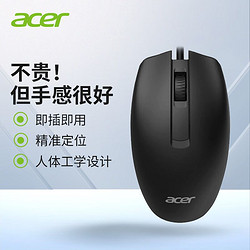 acer 宏碁 办公商务便携鼠标电脑笔记本家用有线鼠标办公通用