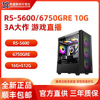 百亿补贴：COLORFUL 七彩虹 AMD锐龙R55600/6650XT/6750GRE10G电竞游戏diy台式电脑组装主机